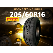 Автошина FORMULA 205/60R16 92V ENERGY