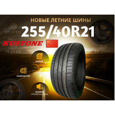 255/40R21 Kustone Passion P9S 102W