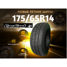 Автошина CORDIANT 175/65R14 82H ROAD RUNNER PS-1